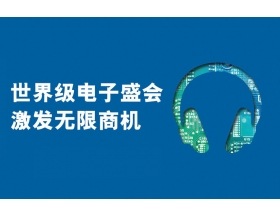 2023年香港秋季電子產品展覽會