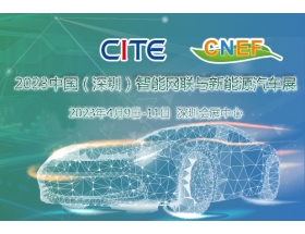 2024中國（深圳）汽車電子和智能駕駛技術展