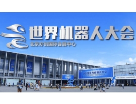 2023世界(北京)機器人大會